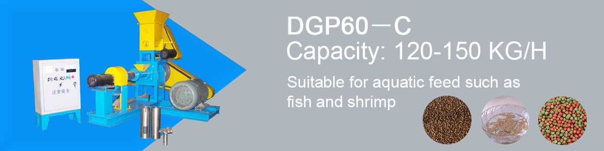 fish feed machine dgp60-c